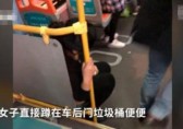 深圳女子坐公交垃圾桶上排泄？網(wǎng)友：事出有因，值得諒解