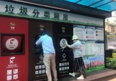 全區(qū)首個自動噴淋消毒除臭分類垃圾房