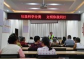 垃圾科學(xué)分類 文明你我同行